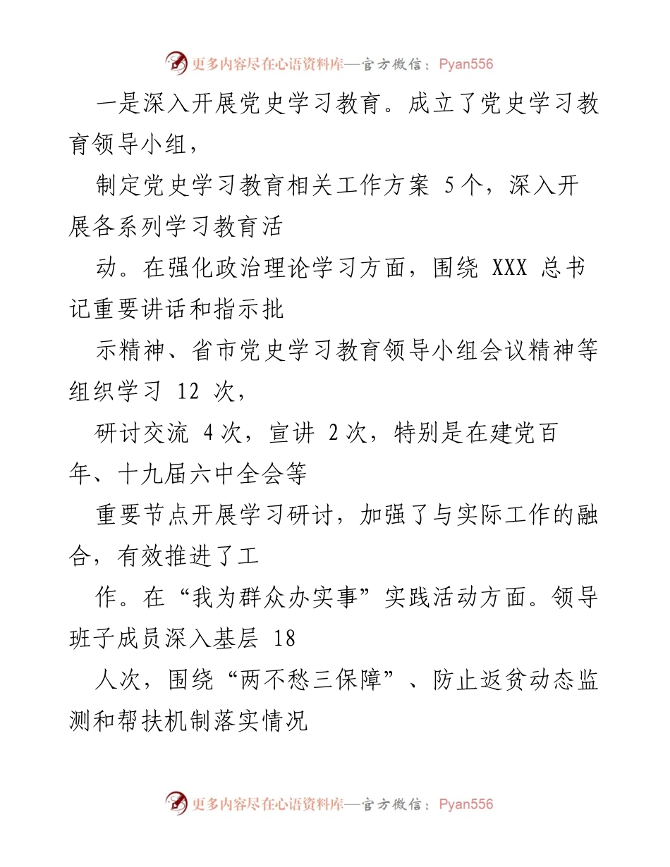 [述职报告] 乡村振兴局 - 2021年度班子履职情况述职报告.docx_第2页