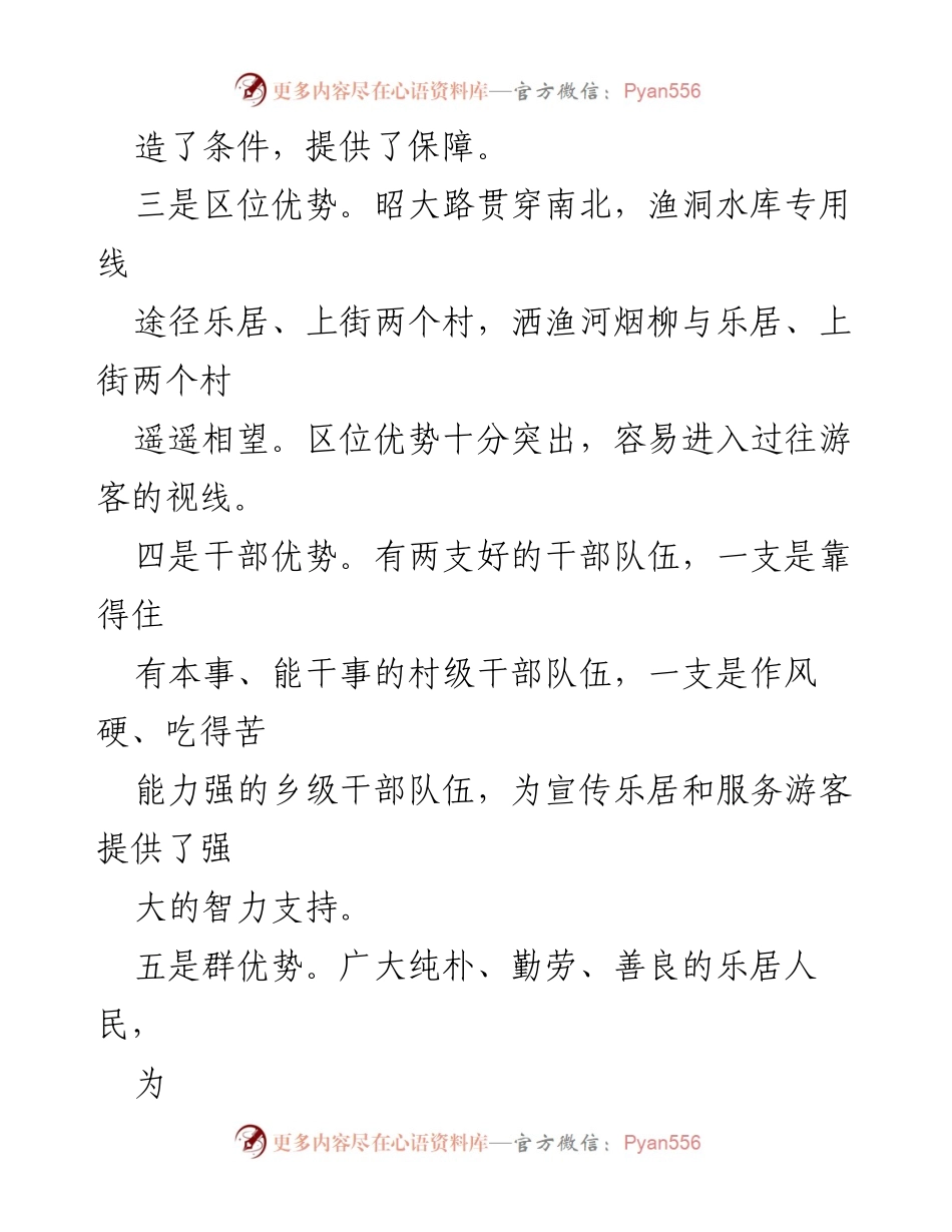 [调研报告] 文化旅游产业 - 乐居乡文化旅游产业发展现状与定位分析.docx_第2页