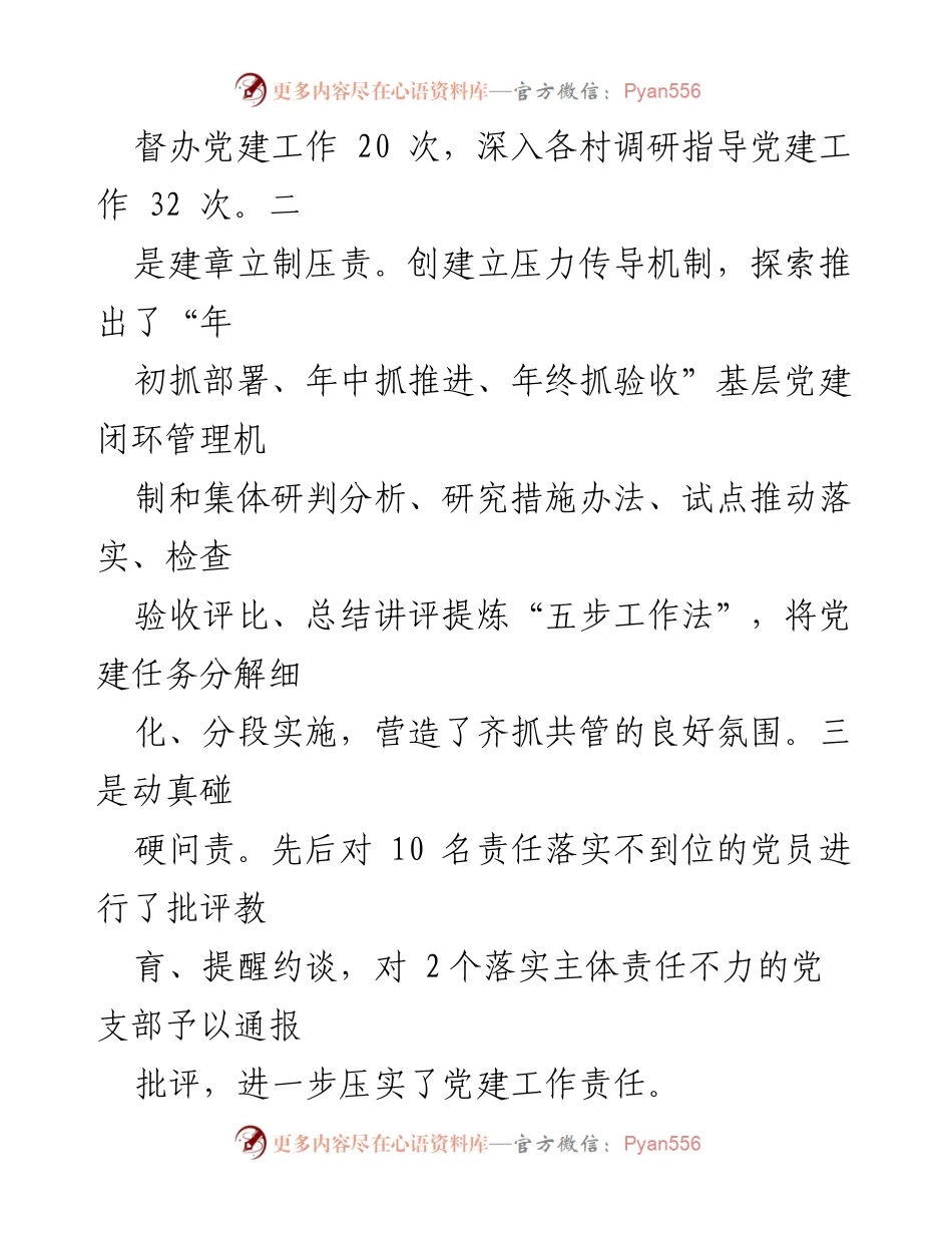 [述职报告] 乡镇党建工作会议 - XX乡镇党委书记2022年度基层党建工作述职报告.docx_第2页