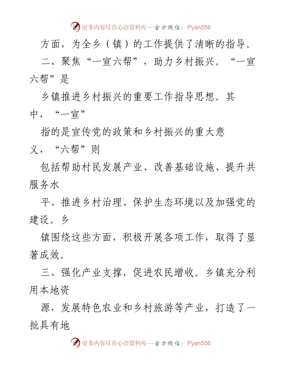 [调研报告] 省级后评估 - 2024年乡镇巩固脱贫与乡村振兴工作访谈提纲.docx_第2页