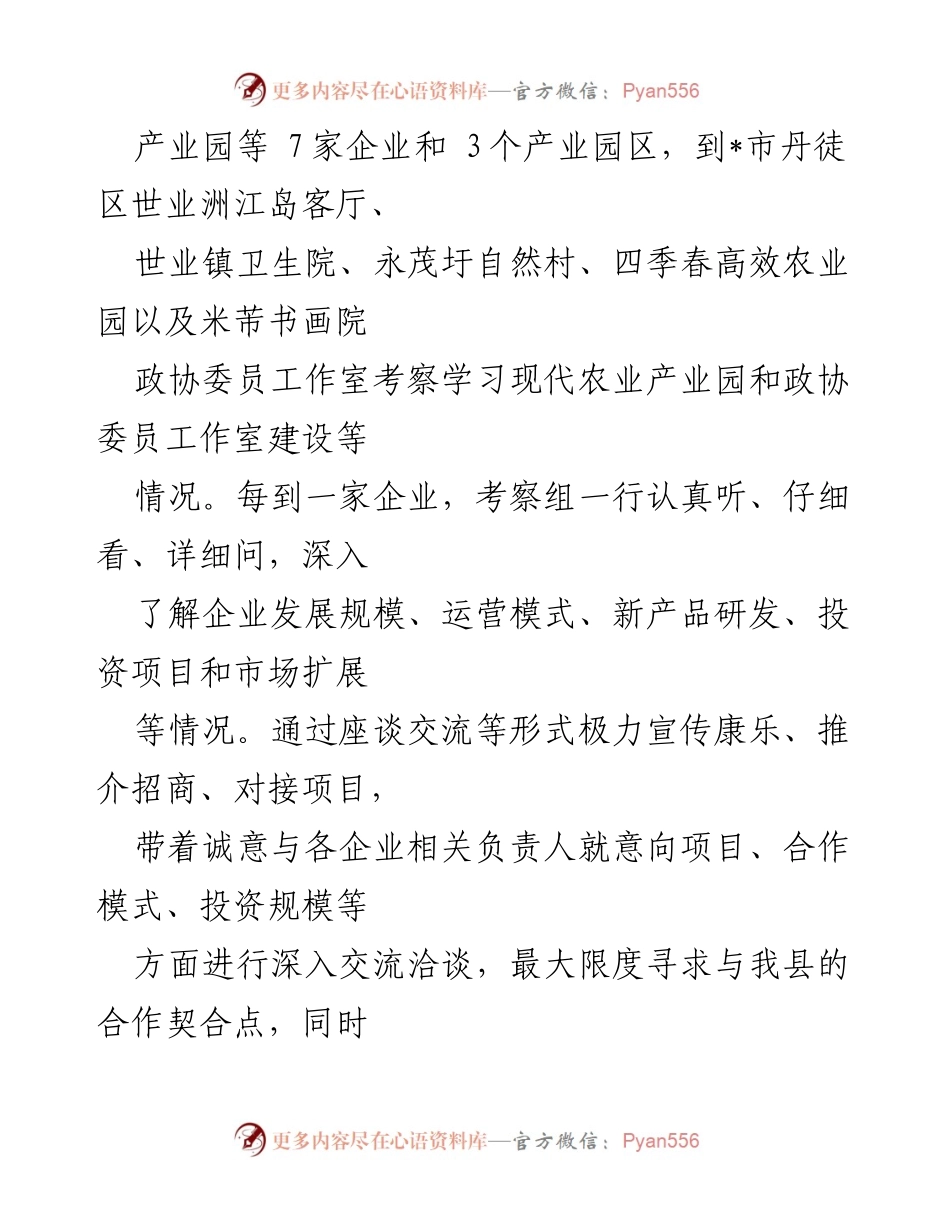 [调研报告] 招商考察活动 - 赴某省新能源产业招商考察活动情况报告_1.docx_第2页