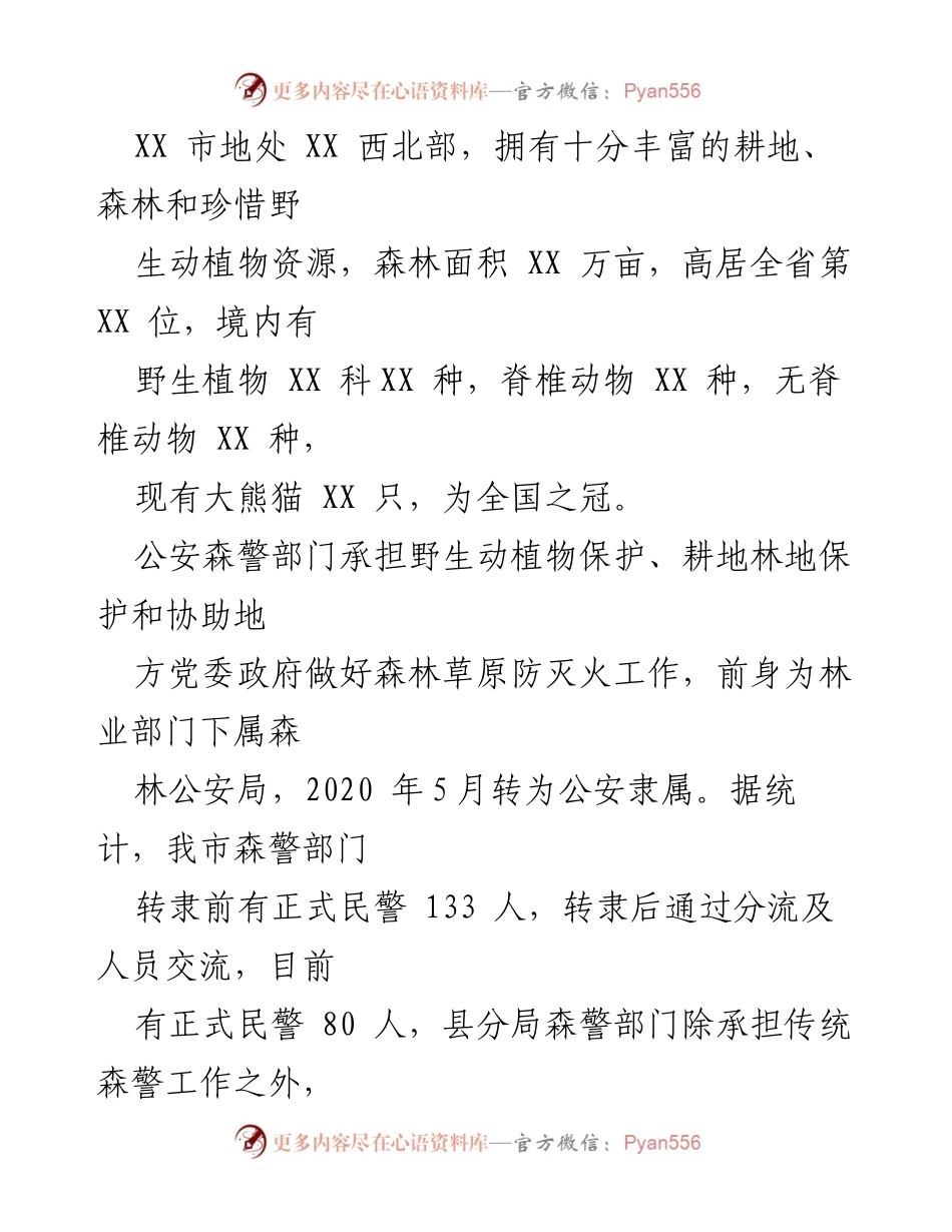 [调研报告] 生态文明建设 - 推进生态文明建设的现状与挑战分析.docx_第2页