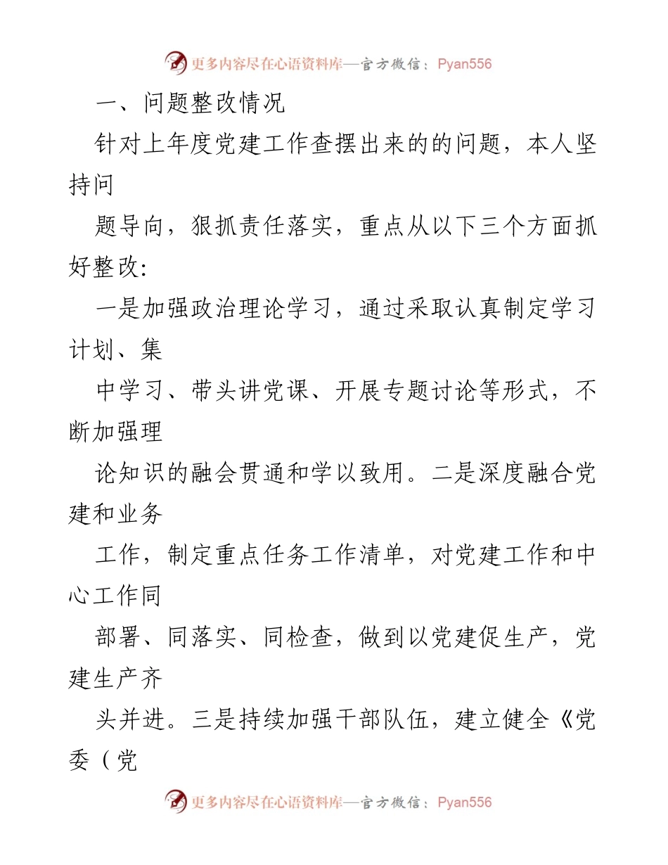 [述职报告] 党组织书记 - 2022年基层党建工作履职情况总结.docx_第2页