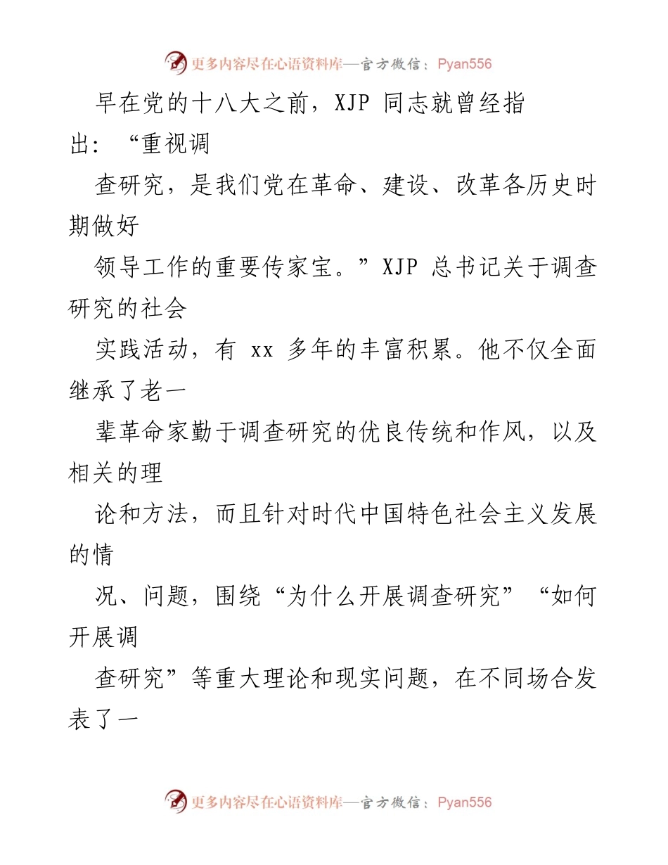 [调研报告] 深化调查研究以推动革命老区高质量发展.docx_第2页