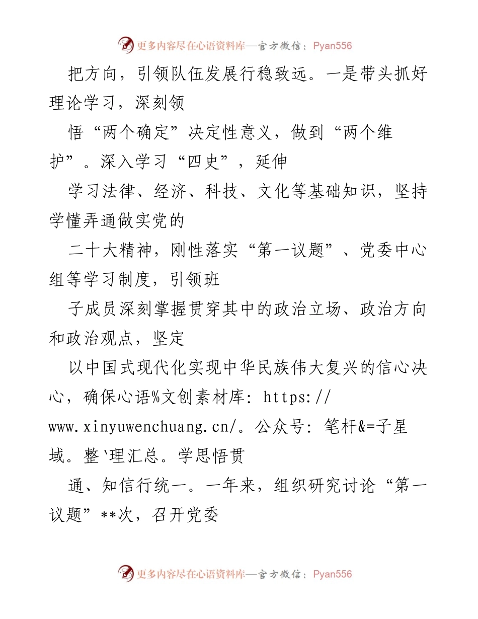 [述职报告] 党委工作 - 2022年某单位党委书记抓基层党建工作述职报告.docx_第2页