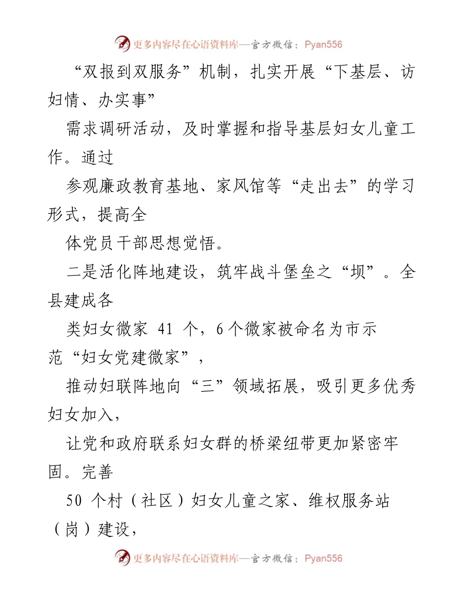 [述职报告] 县妇联 - 2023年度基层党建工作述职报告_1.docx_第2页