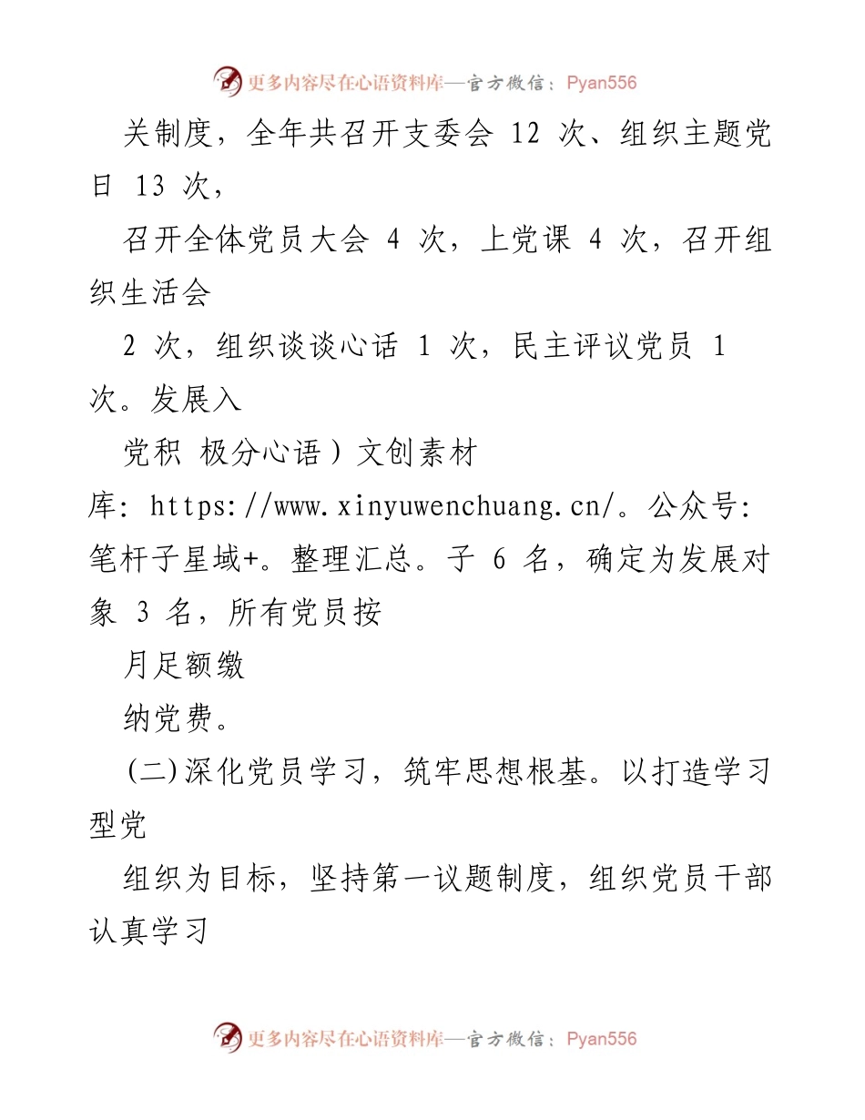 [述职报告] 党支部年度总结 - 2023年度党支部书记述职报告.docx_第2页