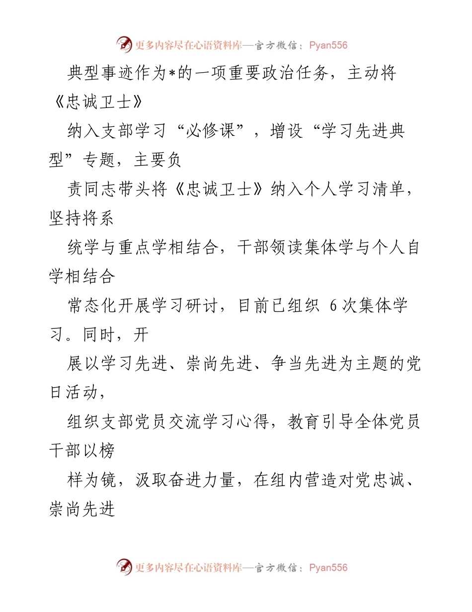 [调研报告] 纪委学习活动 - 深化忠诚教育：学习《忠诚卫士》的情况报告.docx_第2页