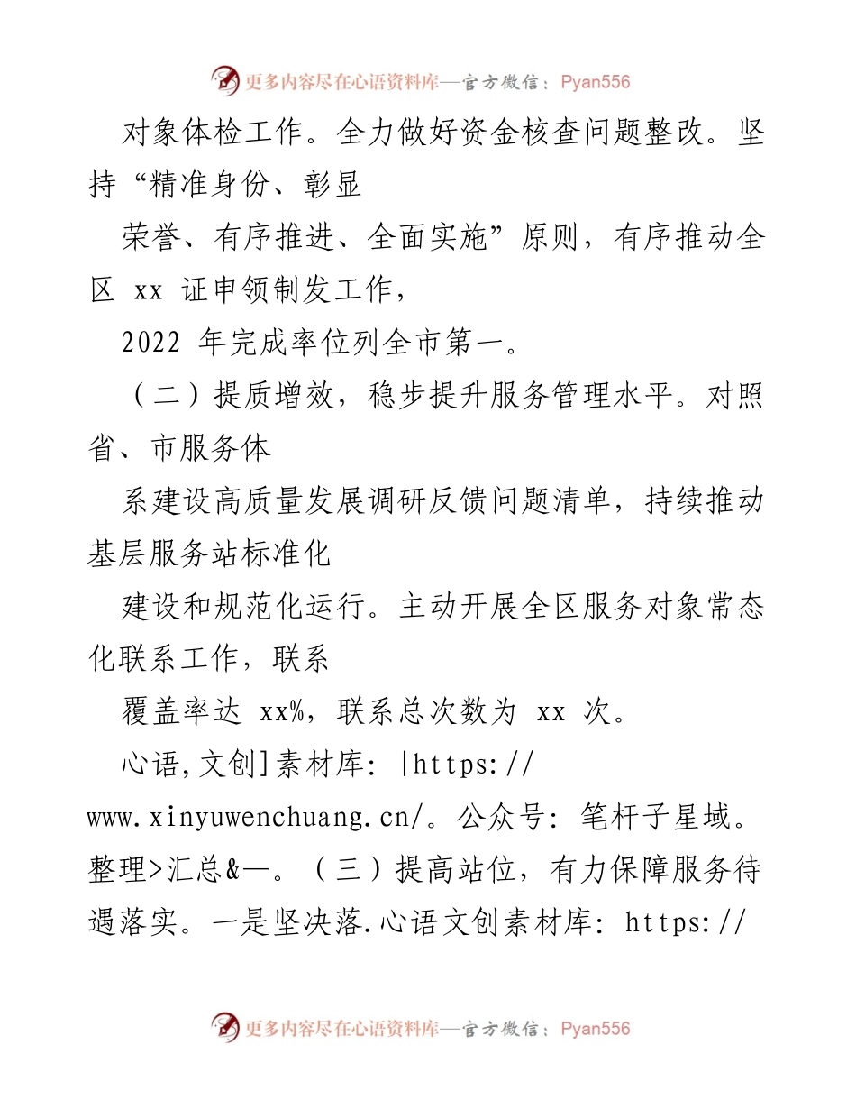[述职报告] 区局党组成员述职 - 2022年度个人述职述责述廉总结报告.docx_第2页