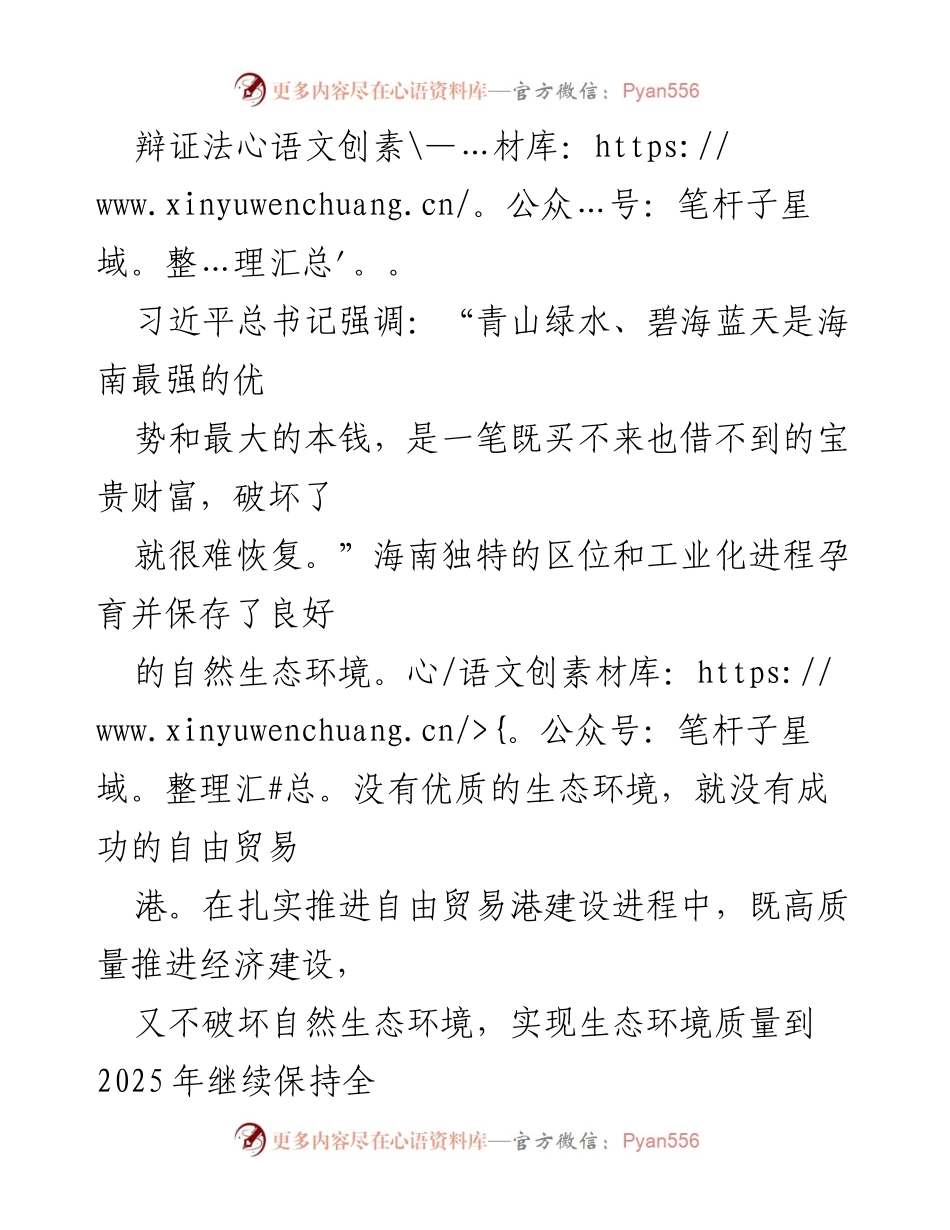 [调研报告] 生态环境保护与经济发展 - 海南省生态环境治理与可持续发展探讨.docx_第2页