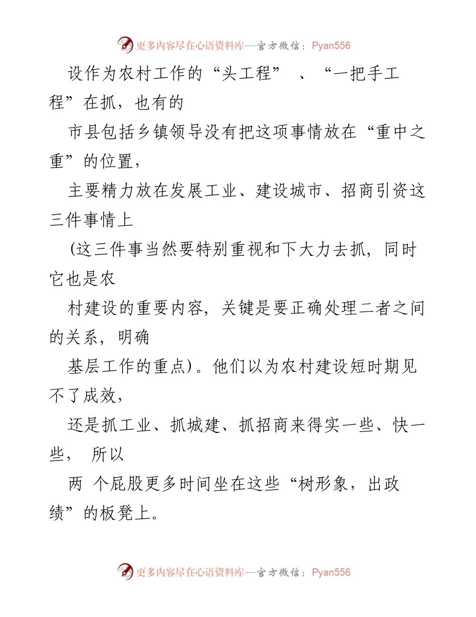 [调研报告] 湖北农村建设 - 湖北农村建设的十点思考与建议.docx_第2页