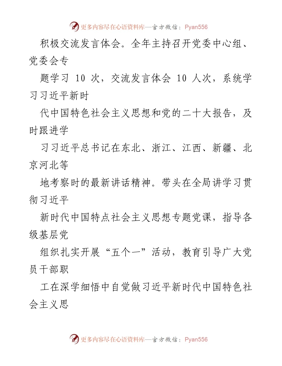 [述职报告] 党委工作 - 2023年度党委书记履职总结报告_1.docx_第2页