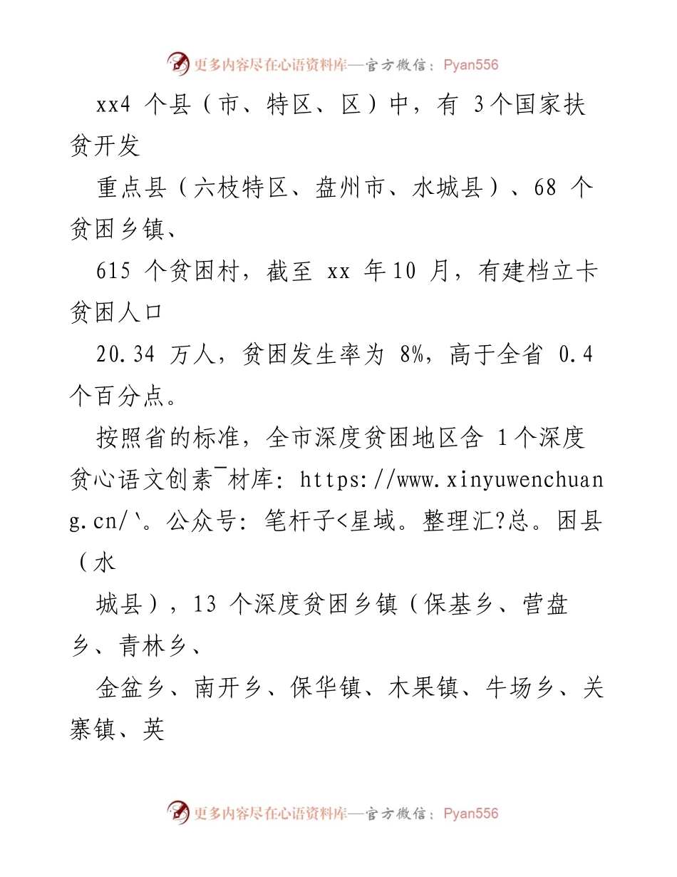 [调研报告] 深度贫困地区脱贫攻坚 - 破解深度贫困地区脱贫攻坚难题的调研报告.docx_第2页