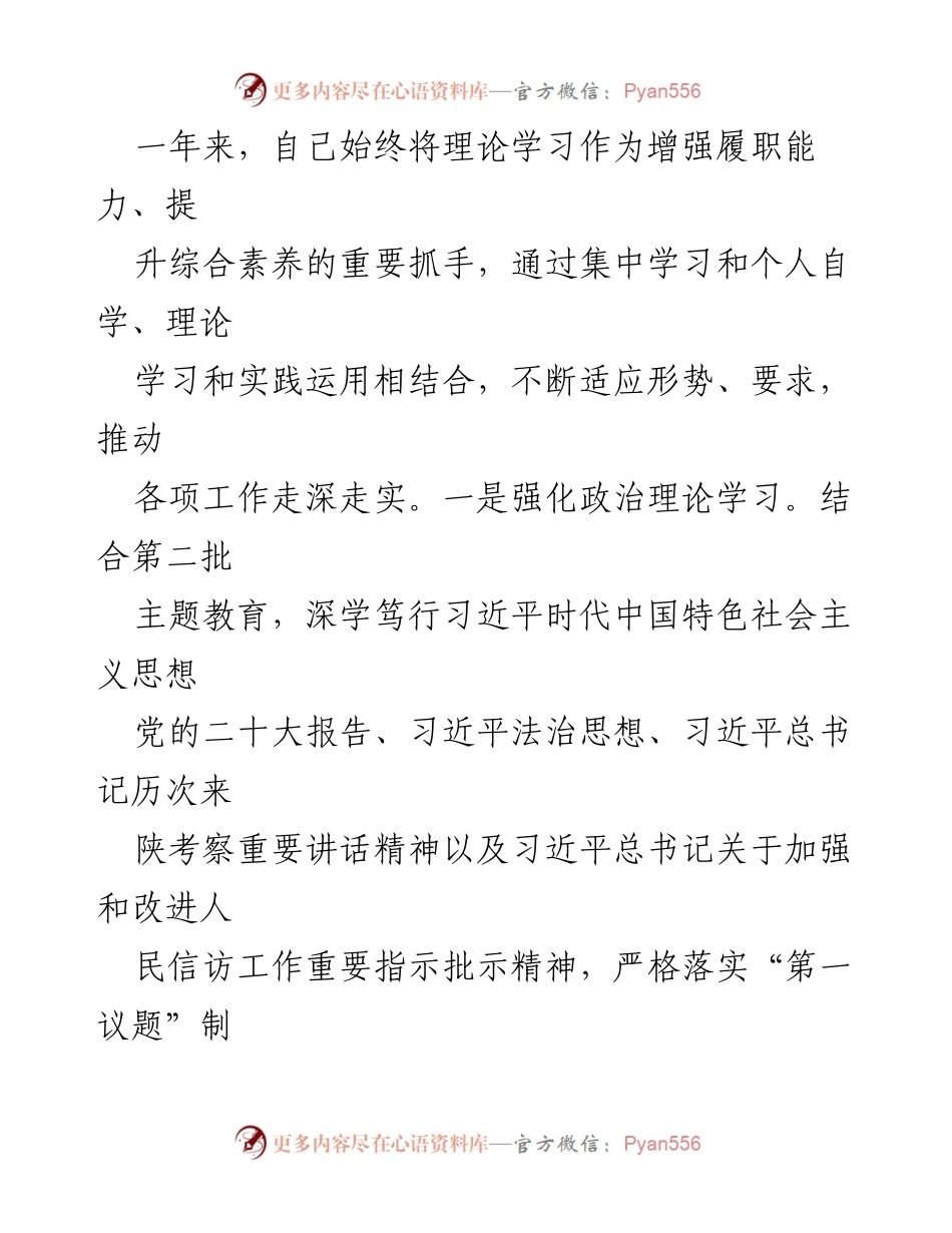 [述职报告] 党员领导干部年度总结 - 2023年度个人述职报告汇编.docx_第2页