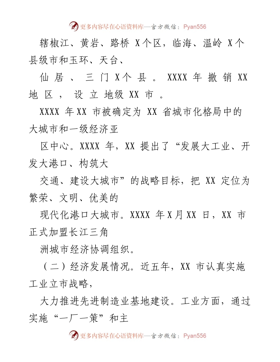 [调研报告] 招商引资考察 - XX市招商引资工作调研总结.docx_第2页