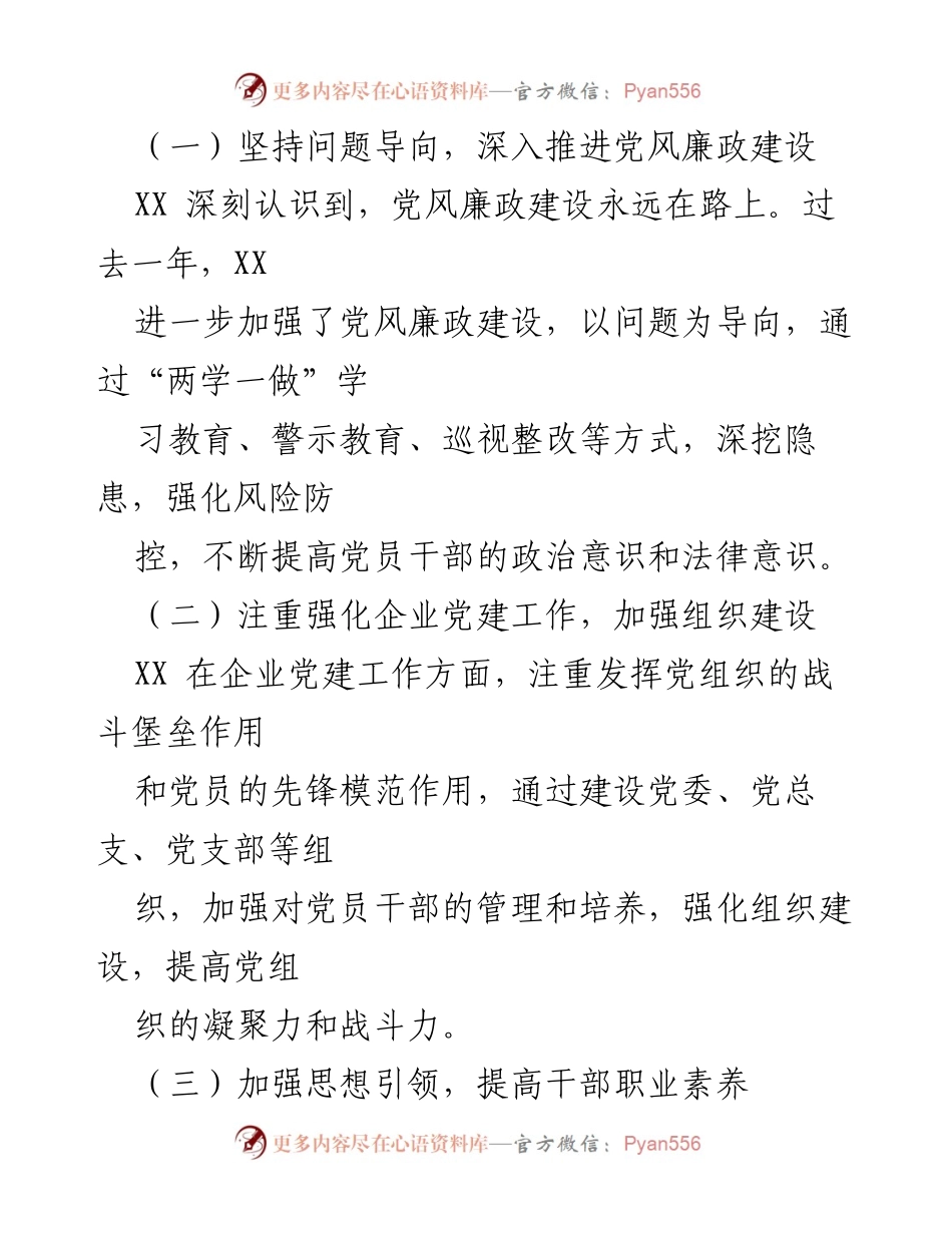 [述职报告] 公司年度工作会议 - 2022年党组书记述职述德述廉报告.docx_第2页