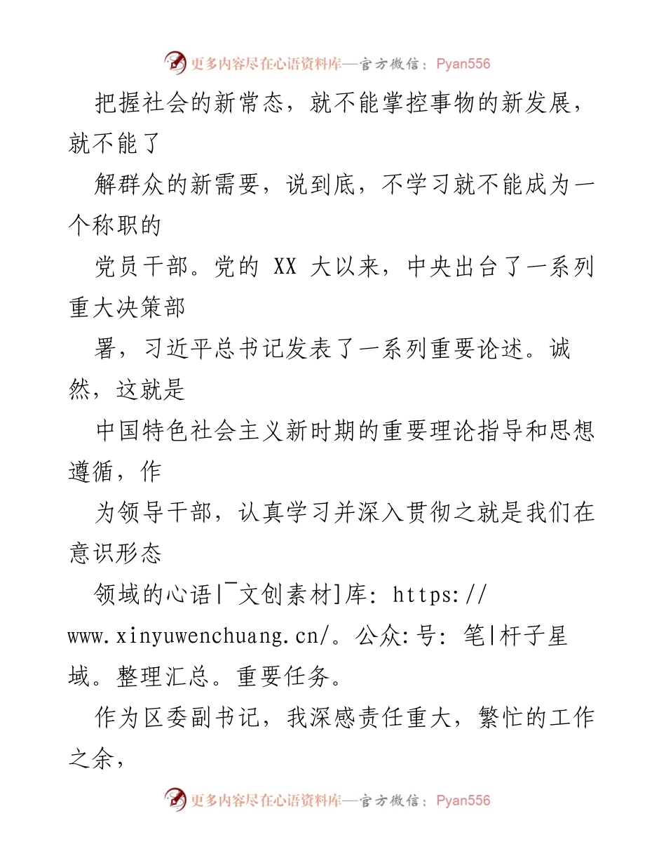 [述职报告] 区委领导 - 2023年度述学述职述廉报告.docx_第2页
