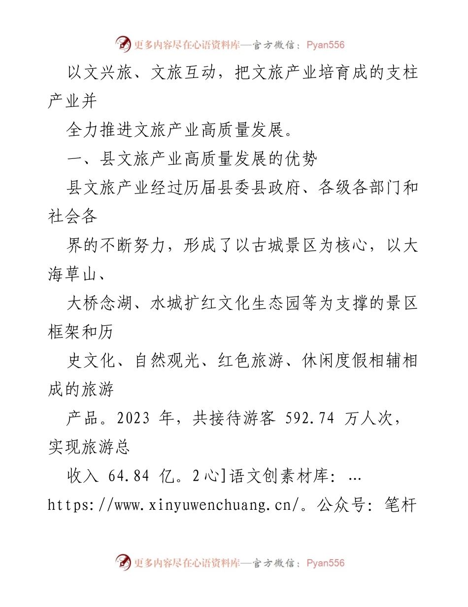 [调研报告] 某县文旅产业发展 - 某县文旅产业高质量发展现状与问题分析.docx_第2页