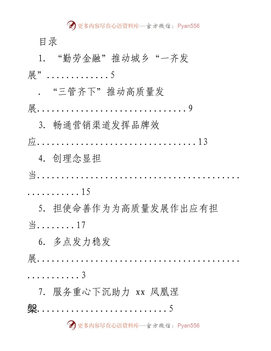 [调研报告] 推动城乡高质量发展的金融策略与实践.docx_第1页