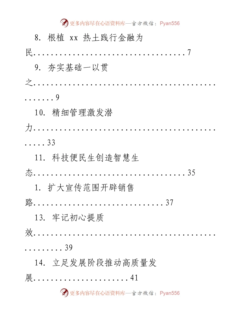 [调研报告] 推动城乡高质量发展的金融策略与实践.docx_第2页