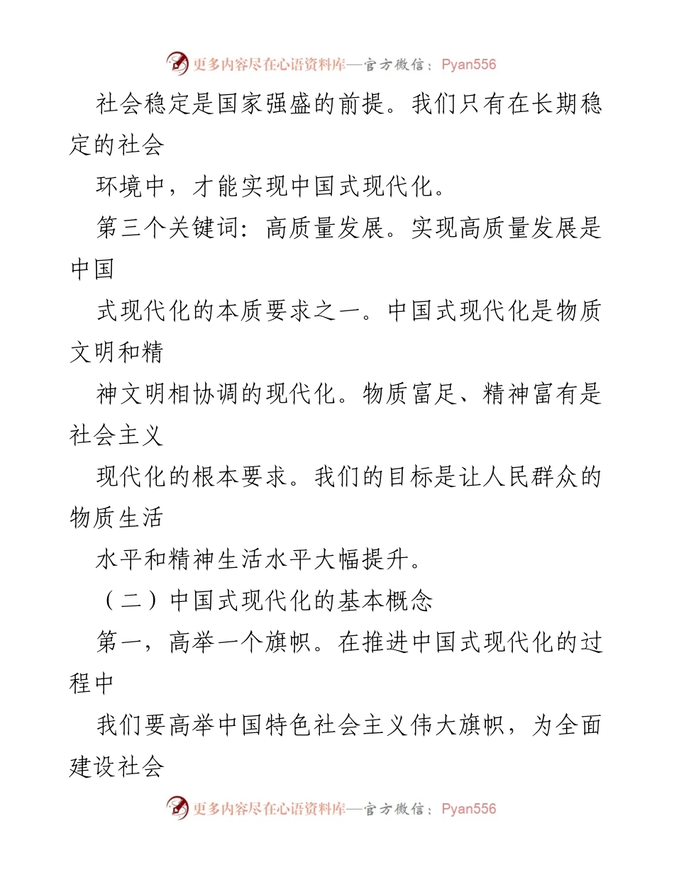 [调研报告] 理论研究 - 中国式现代化的核心概念与发展路径分析.docx_第2页