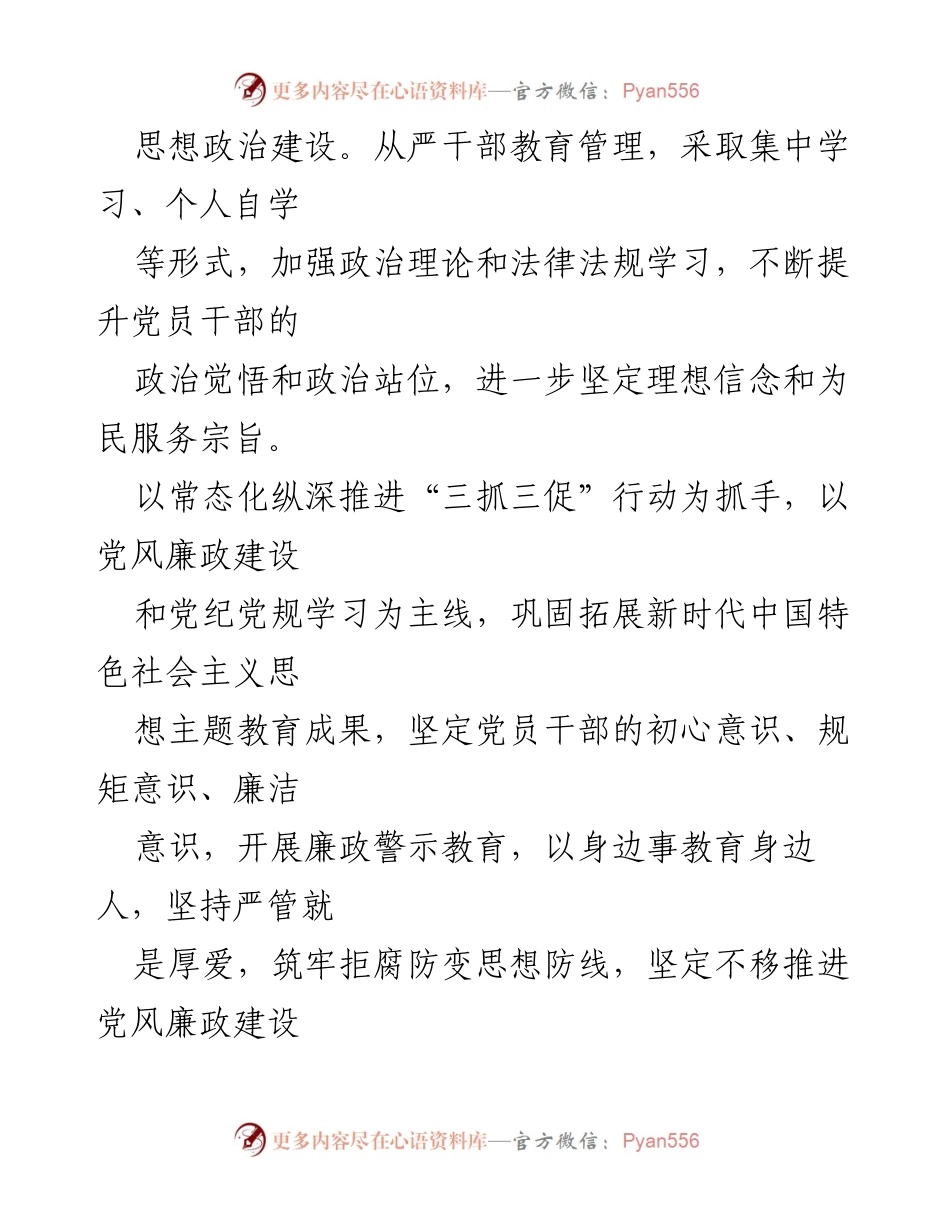 [述职报告] 党委书记述职 - 2024年度党建工作述职报告.docx_第2页