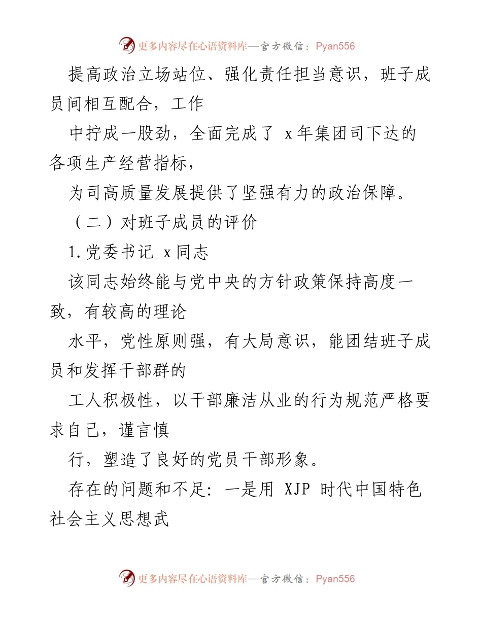 [调研报告] 政治生态情况 - x司政治生态情况调研报告_1.docx_第2页