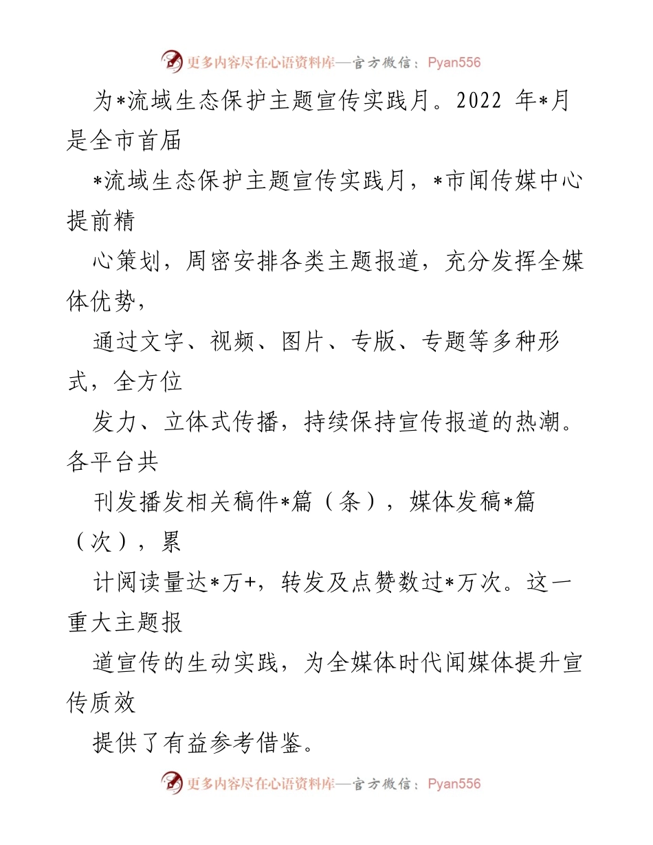 [调研报告] 生态保护宣传 - 重大主题宣传实践研究及其成效分析.docx_第2页