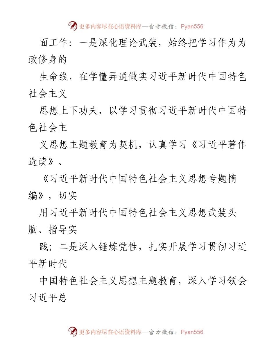 [述职报告] 县财政局年度总结 - 2023年度财政局长履职述责述廉报告.docx_第2页