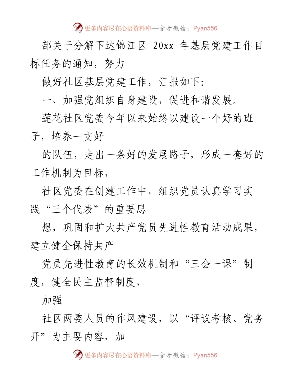 [调研报告] 社区党建 - 社区党建自查报告与发展总结.docx_第2页