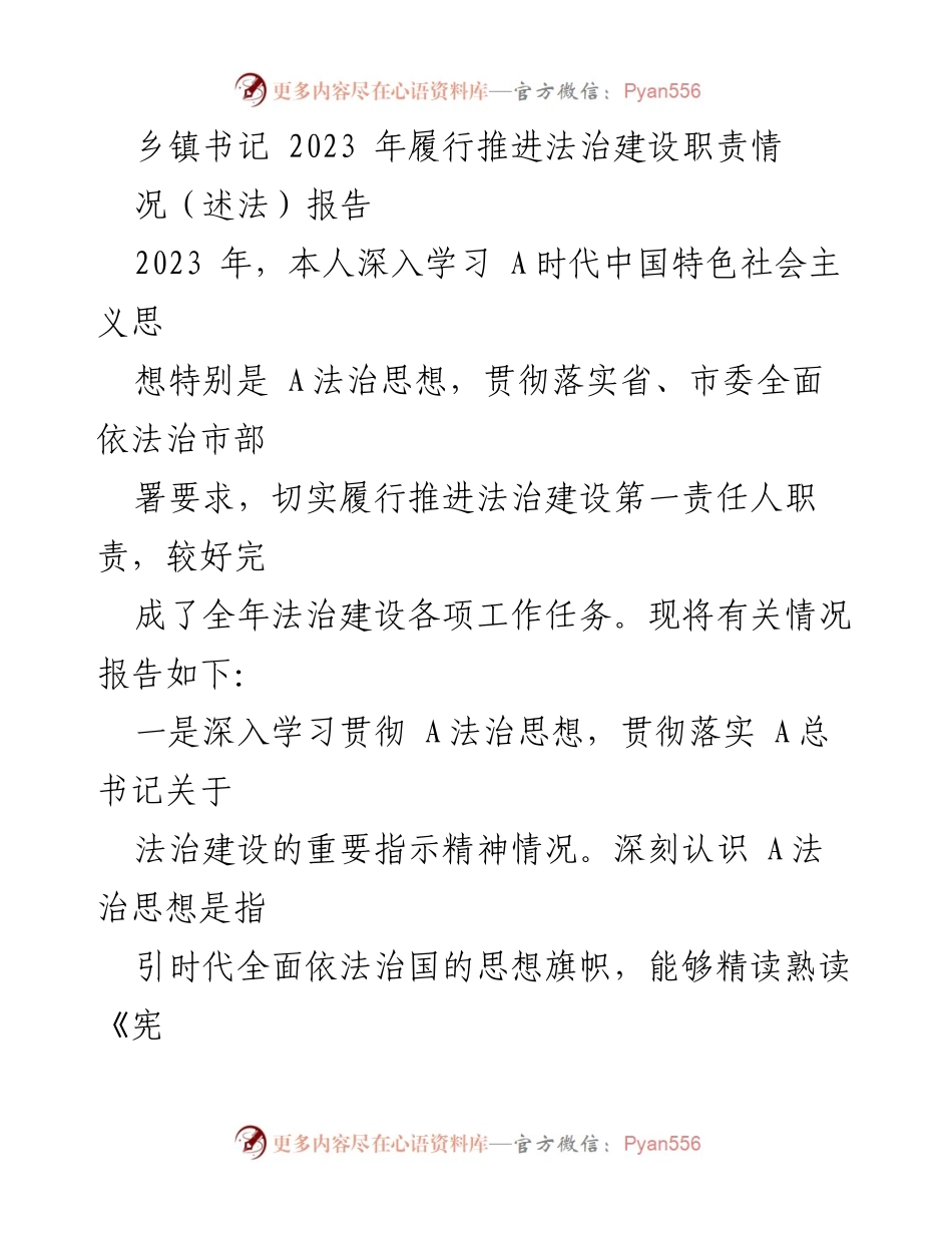 [述法报告] 乡镇法治建设 - 2023年乡镇书记法治建设职责履行情况报告.docx_第1页