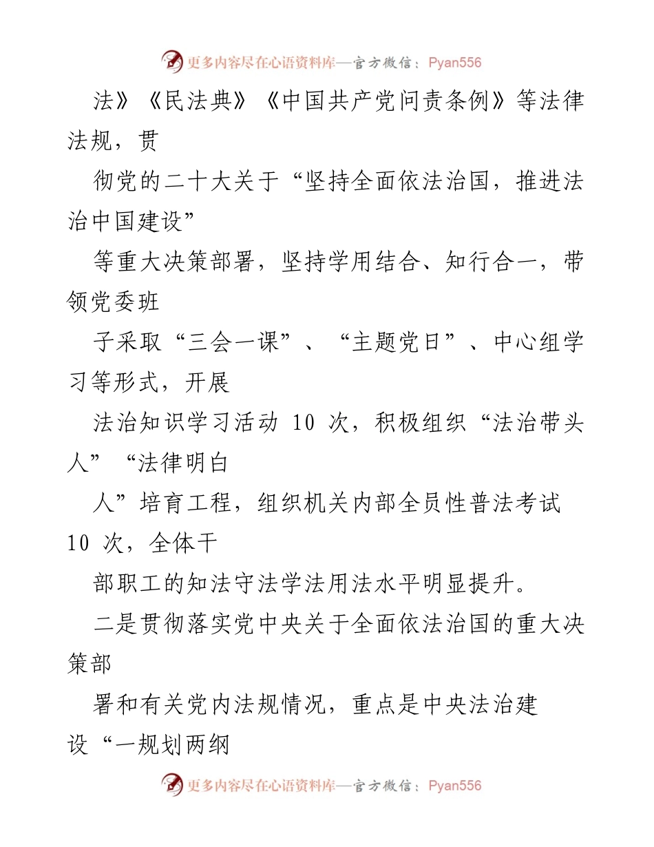 [述法报告] 乡镇法治建设 - 2023年乡镇书记法治建设职责履行情况报告.docx_第2页