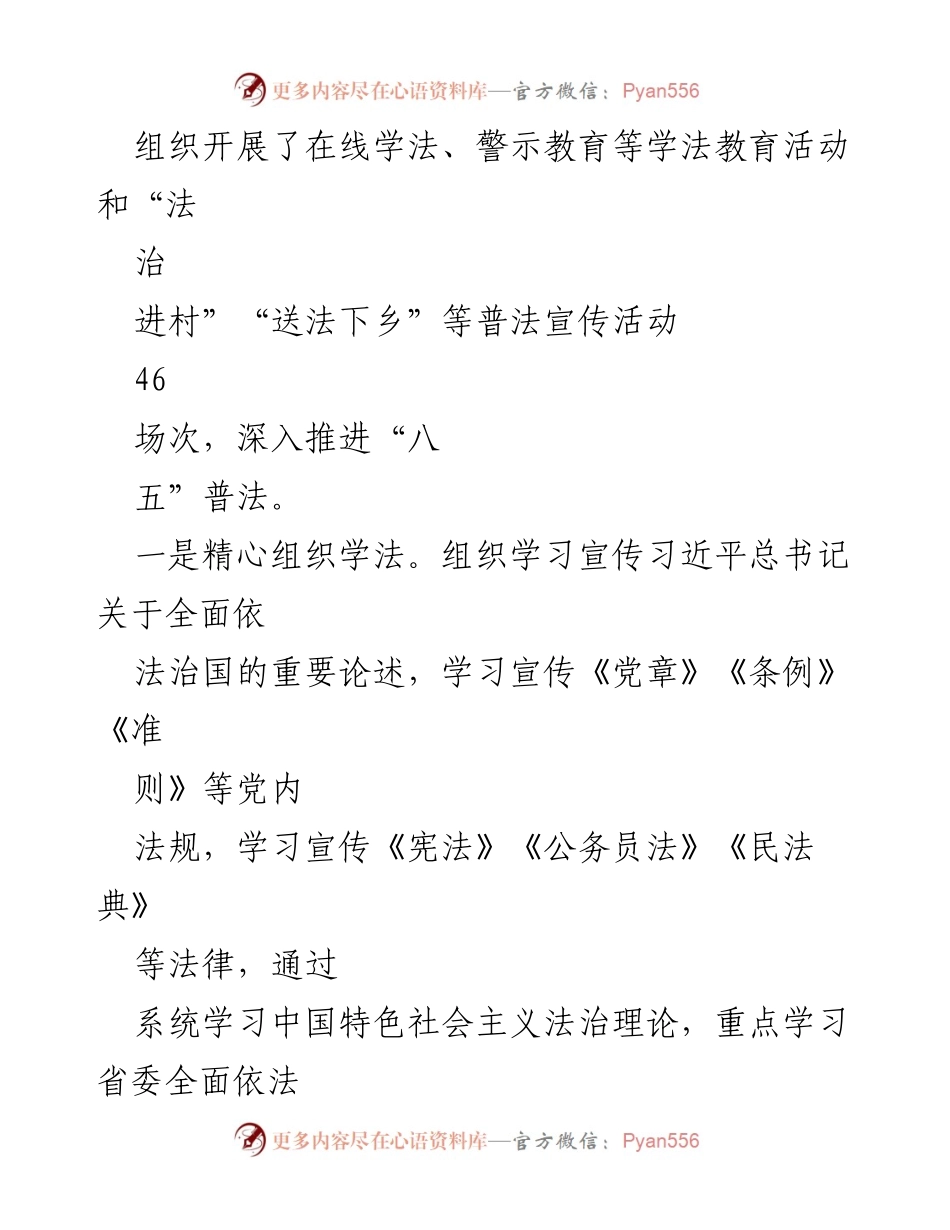 [述法报告] 乡镇党政领导班子 - 依法治国工作总结与推进措施.docx_第2页