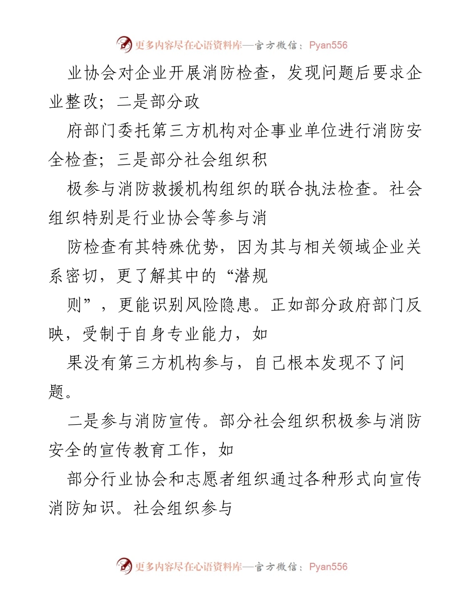 [调研报告] 社会力量参与消防事业 - 社会力量在消防事业中的现状与作用分析.docx_第2页