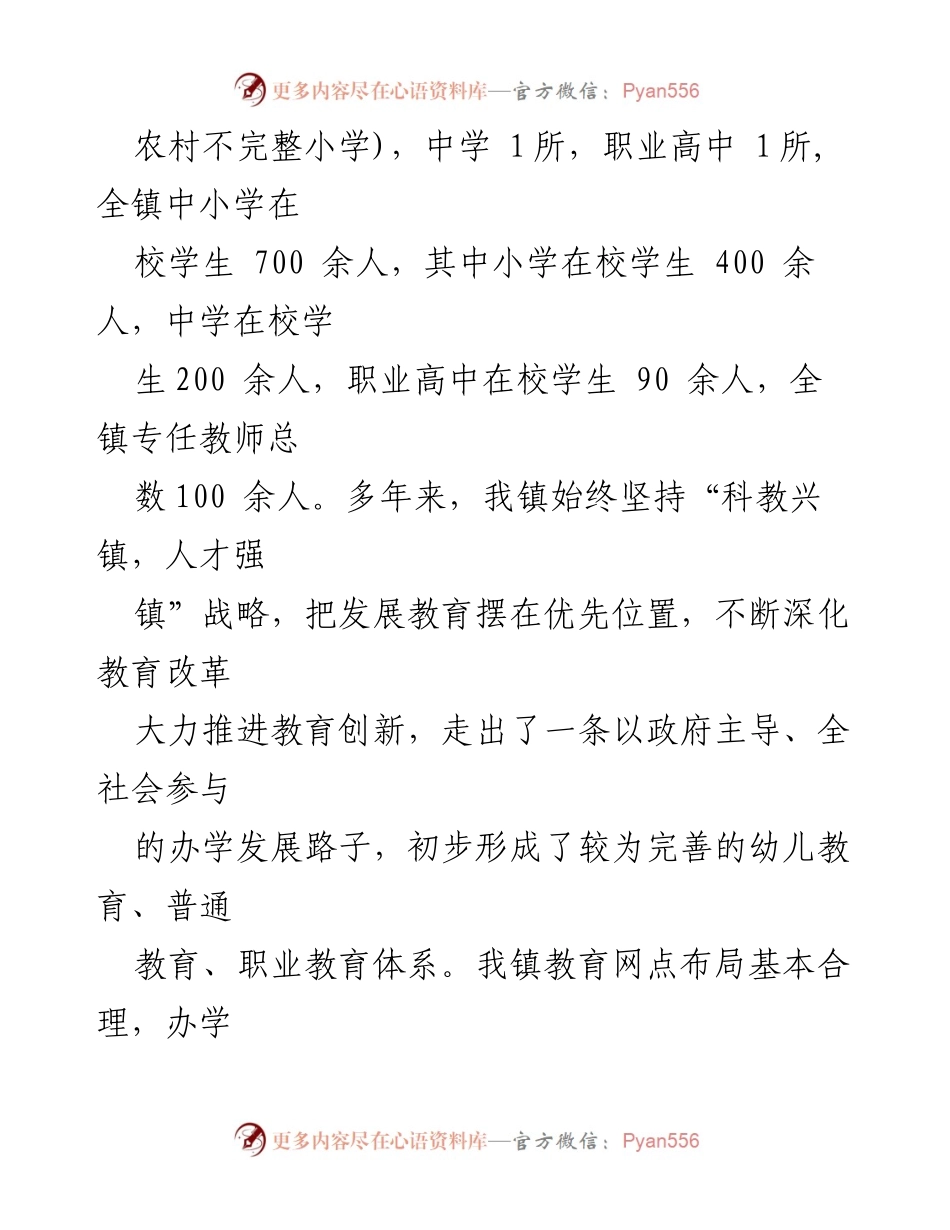 [调研报告] 教育发展 - 龙固镇教育发展现状及问题调研报告.docx_第2页