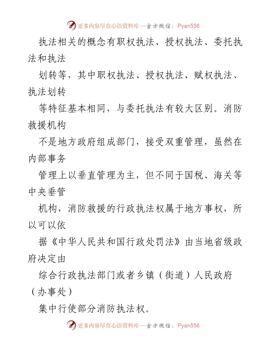 [调研报告] 消防行政执法改革 - 推动消防行政执法“镇街赋权”落地见效的实践分析_1.docx_第2页