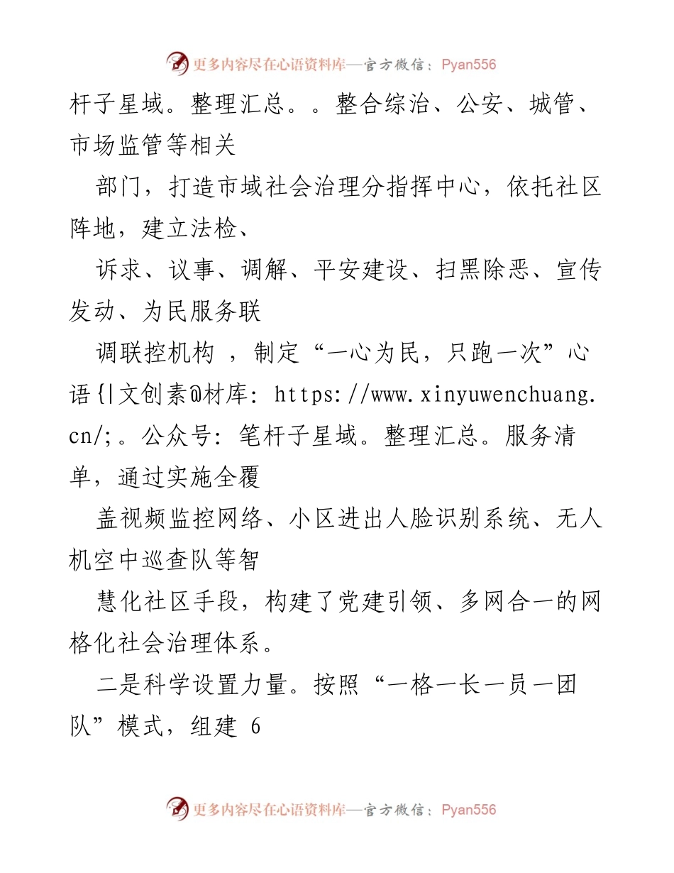 [调研报告] 社区治理 - X街道市域社会综合治理创新模式分析.docx_第2页