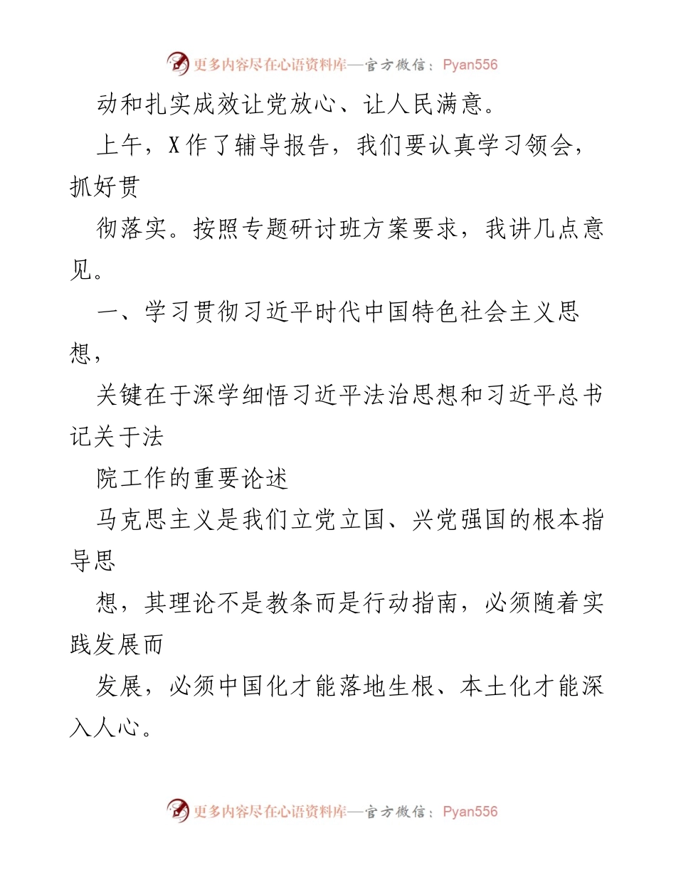 [辅导报告] 全市政法系统专题研讨班 - 学习贯彻习近平法治思想，锻造政法铁军.docx_第2页