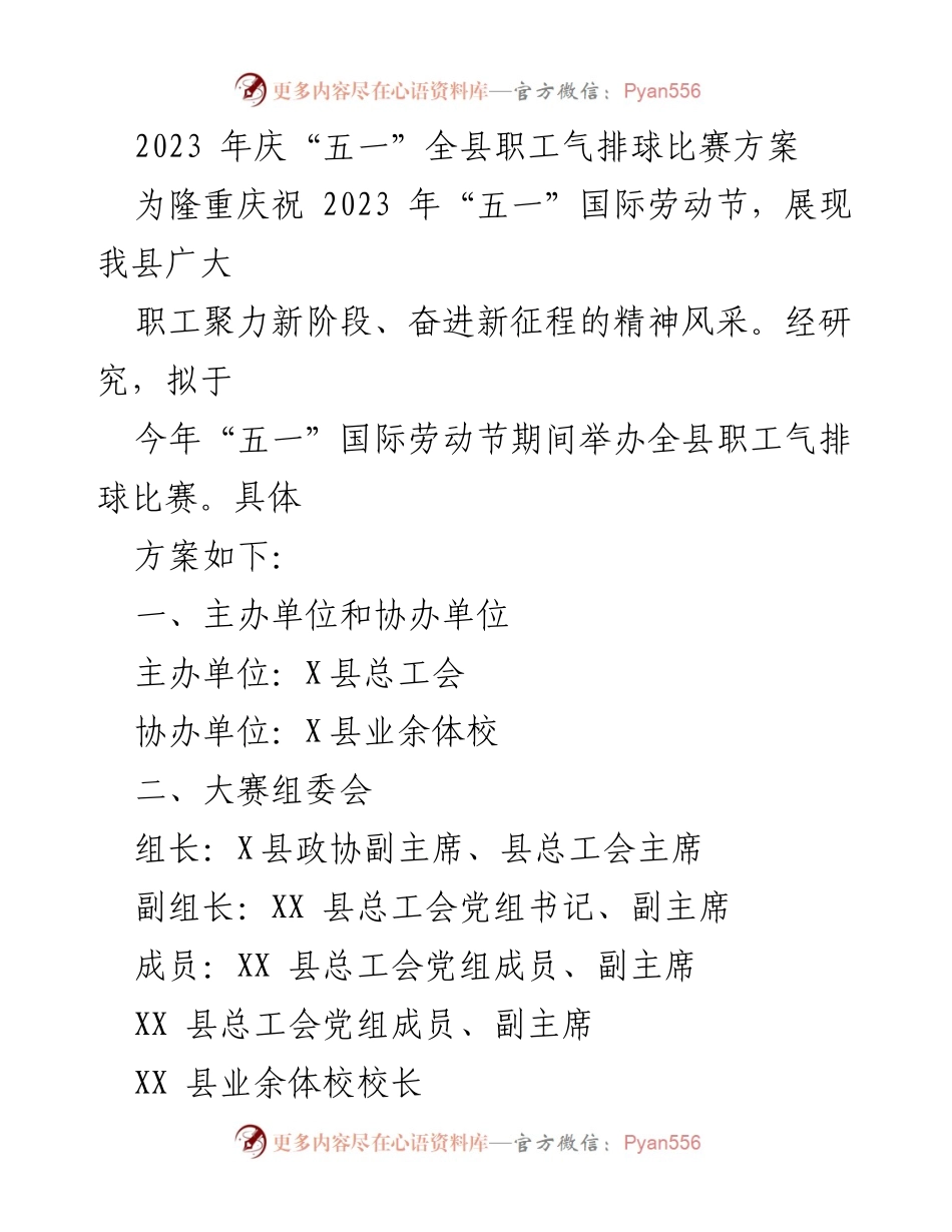 [赛事方案] 庆祝“五一”国际劳动节 - 2023年全县职工气排球比赛方案.docx_第1页