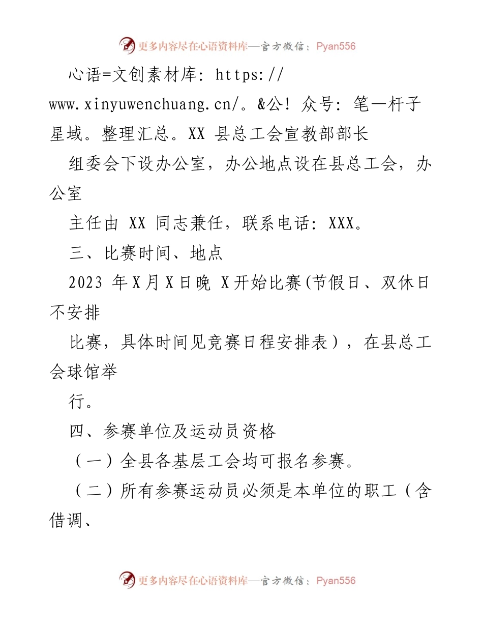 [赛事方案] 庆祝“五一”国际劳动节 - 2023年全县职工气排球比赛方案.docx_第2页
