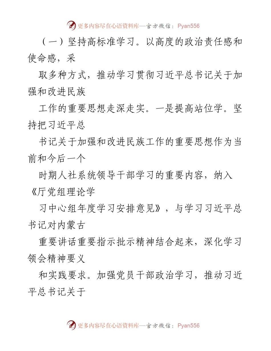[调研报告] 民族工作会议 - 加强干部教育与铸牢中华民族共同体意识的实践探索.docx_第2页