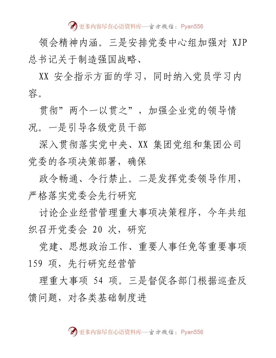 [述职报告] 党委书记年度述职 - 202X年度基层党建工作述职报告.docx_第2页