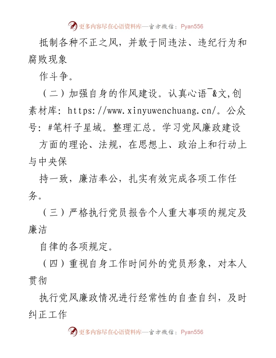 [责任书] 医院党风廉政建设 - 加强党风廉政建设与反腐败工作的责任书.docx_第2页