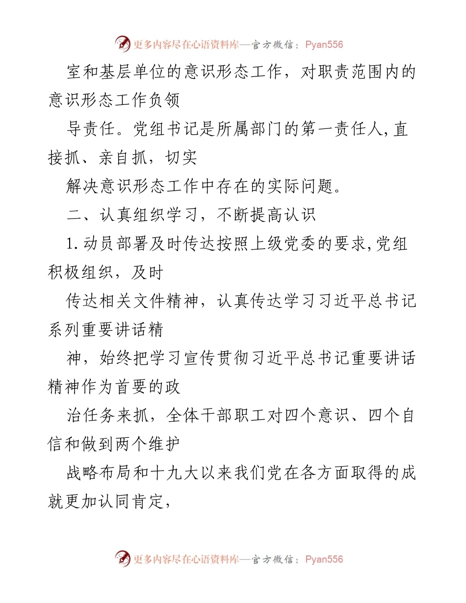 [调研报告] 意识形态工作会议 - 2021年度意识形态工作分析与研判总结.docx_第2页