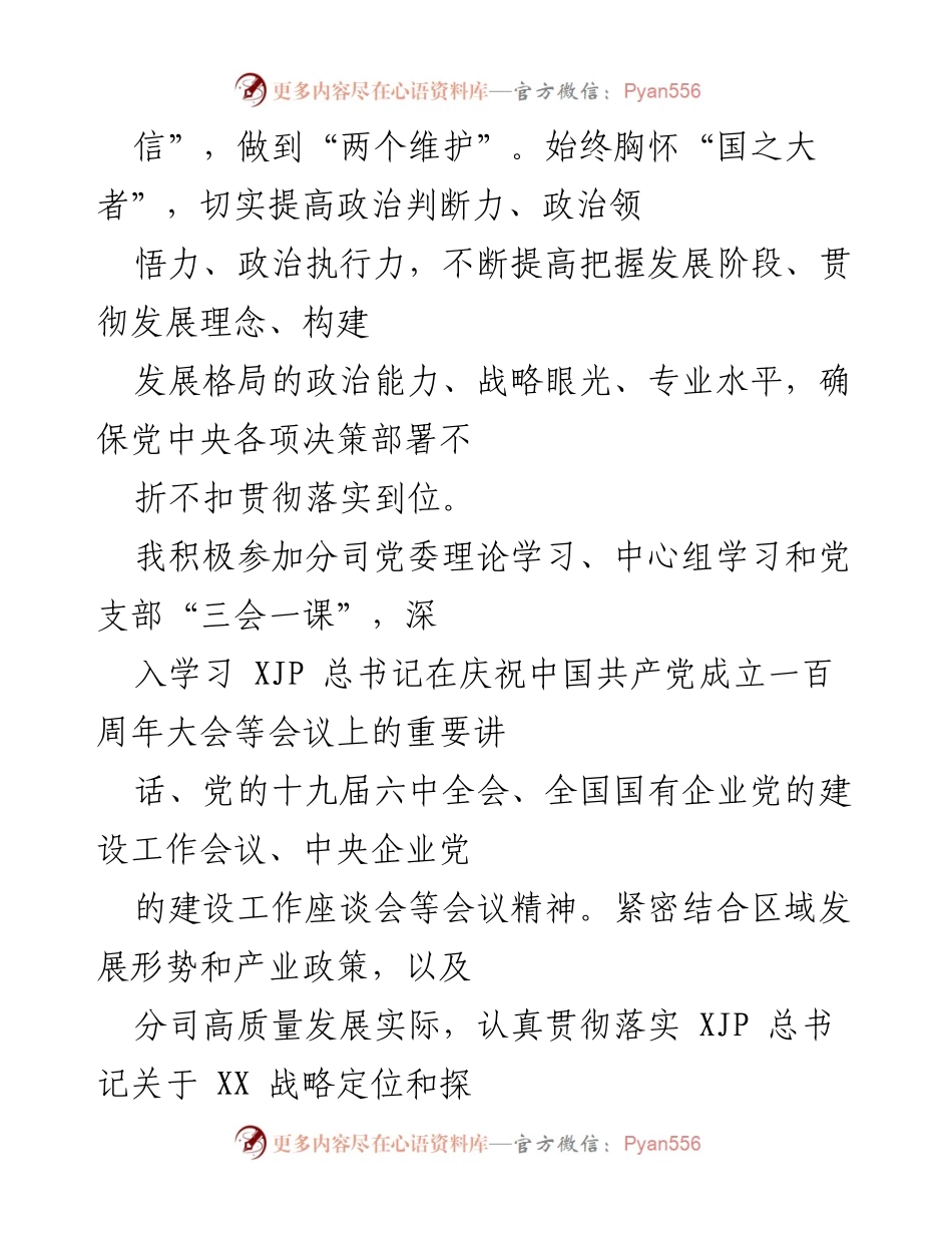 [述职报告] 党委会议 - 202X年度履职总结与高质量发展成果汇报.docx_第2页