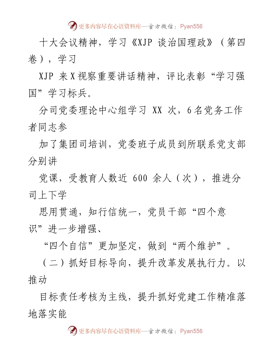 [述职报告] 党委工作 - 2022年度党委办室主任述职述廉报告.docx_第2页
