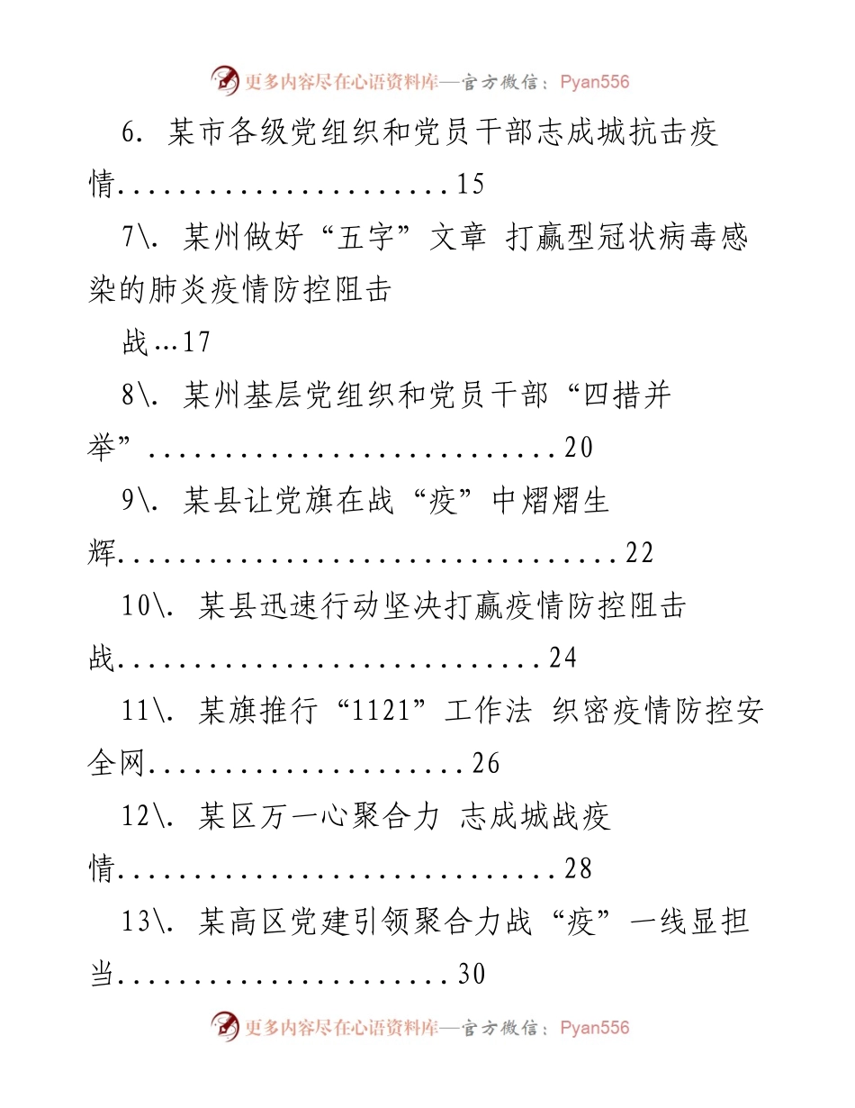 [调研报告] 疫情防控 - 各地疫情防控工作实践汇编.docx_第2页