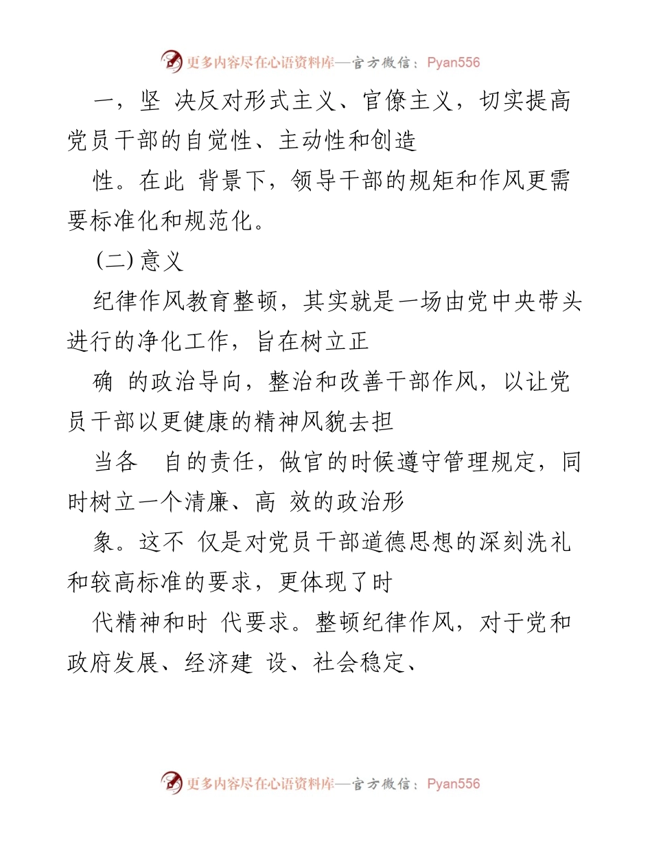 [调研报告] 纪律作风教育整顿研讨 - 加强纪律作风建设，提升干部道德水平.docx_第2页