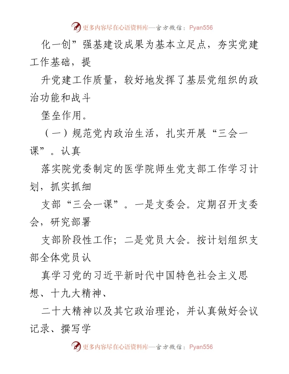 [述职报告] 党支部会议 - 2022年医学院教工第一支部党建工作述职总结.docx_第2页