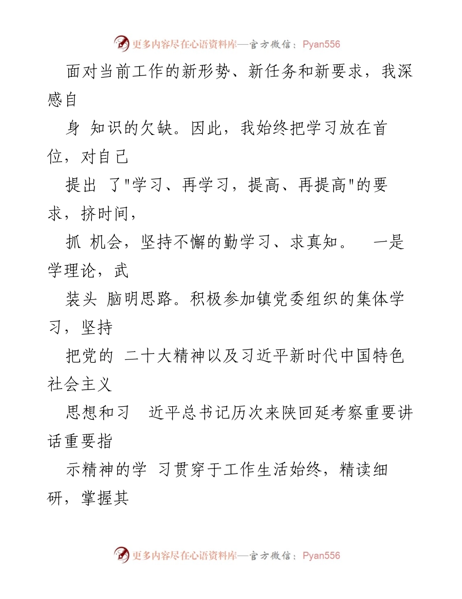 [述职报告] 乡镇干部 - 2023年乡镇干部履职总结报告.docx_第2页